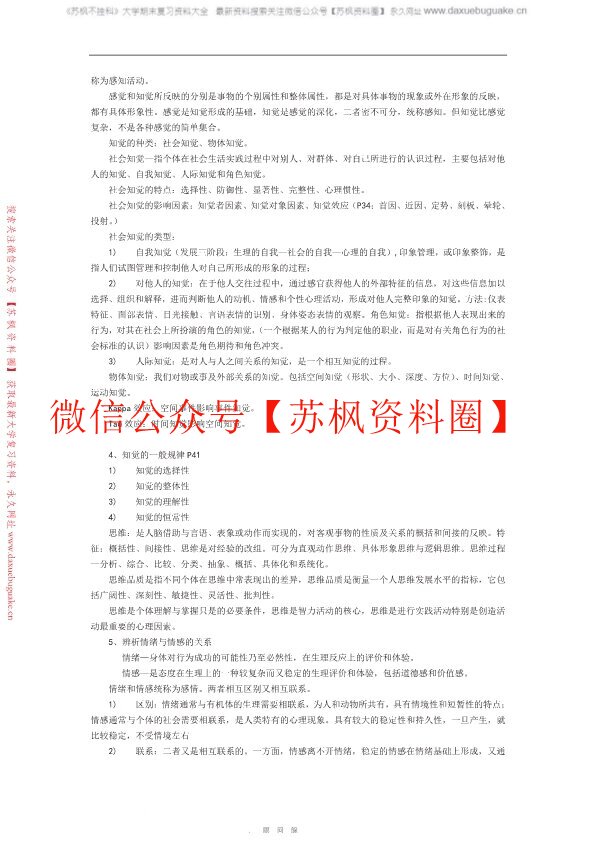 管理心理学